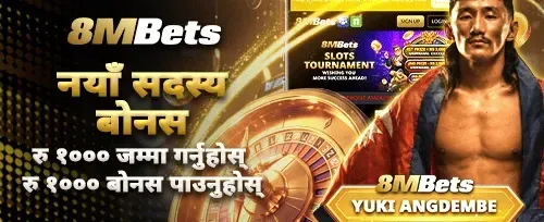 नयाँ सदस्य विशेष स्वागत बोनस promotion
